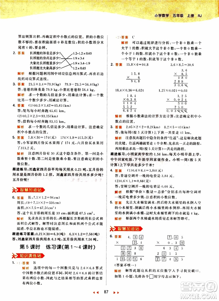 2019秋小兒郎53天天練五年級數(shù)學上冊RJ人教版參考答案