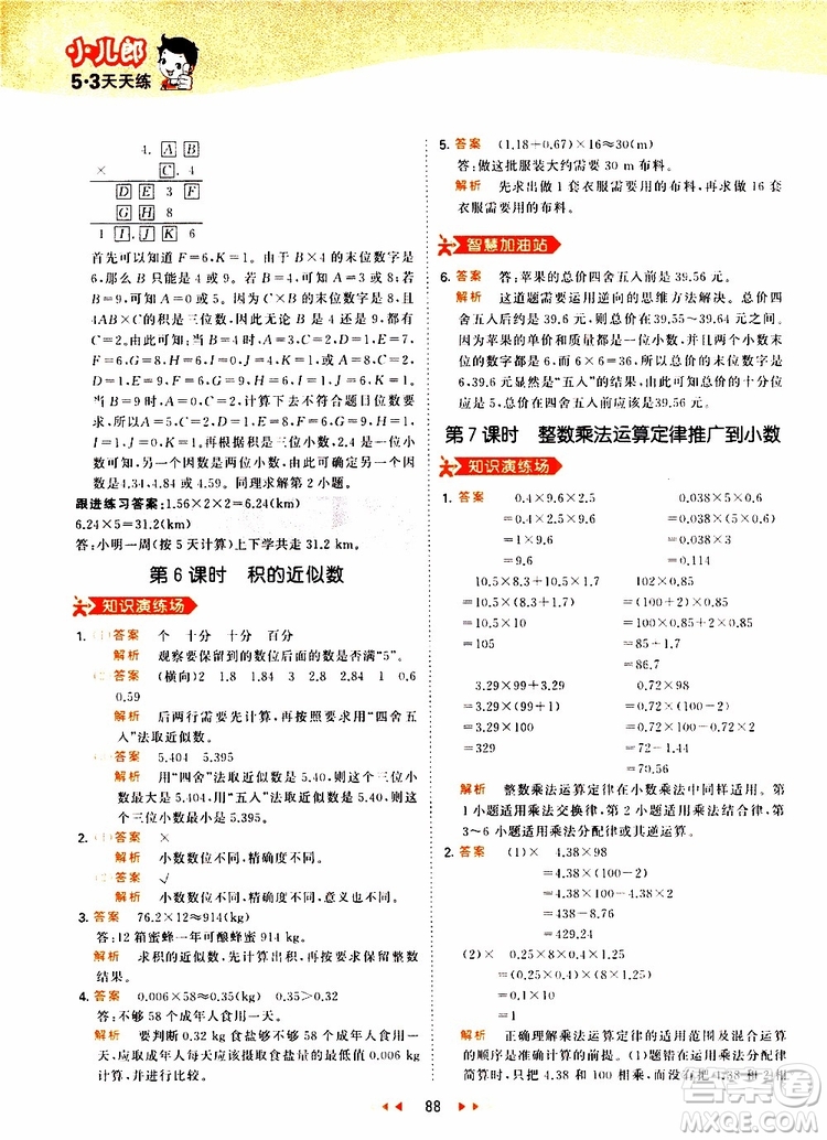 2019秋小兒郎53天天練五年級數(shù)學上冊RJ人教版參考答案