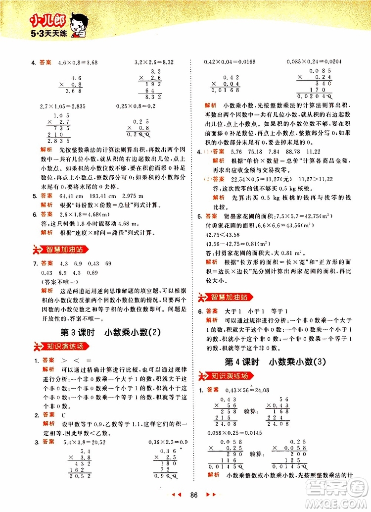 2019秋小兒郎53天天練五年級數(shù)學上冊RJ人教版參考答案