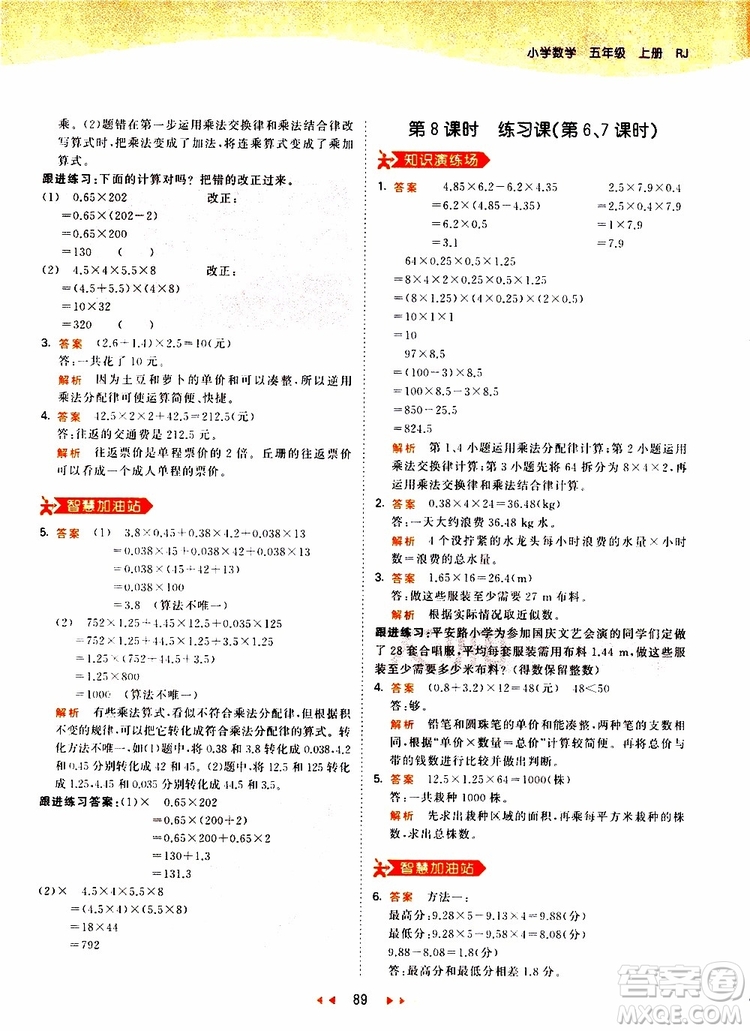 2019秋小兒郎53天天練五年級數(shù)學上冊RJ人教版參考答案