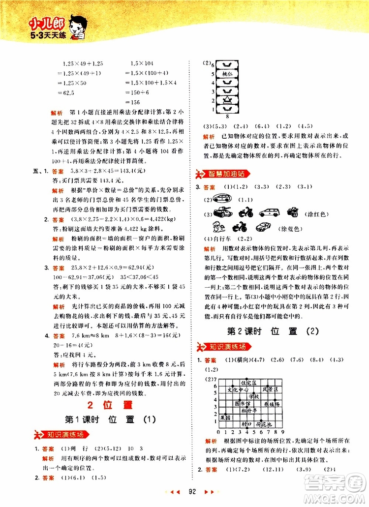 2019秋小兒郎53天天練五年級數(shù)學上冊RJ人教版參考答案