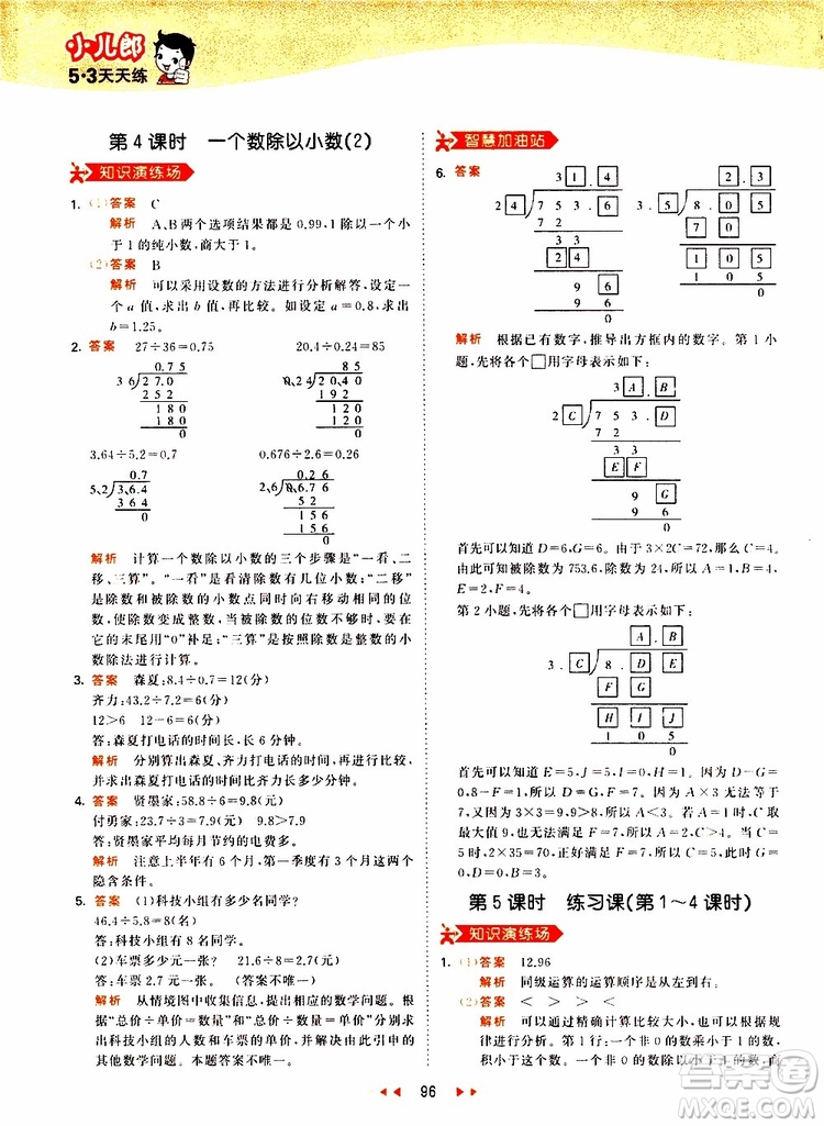 2019秋小兒郎53天天練五年級數(shù)學上冊RJ人教版參考答案