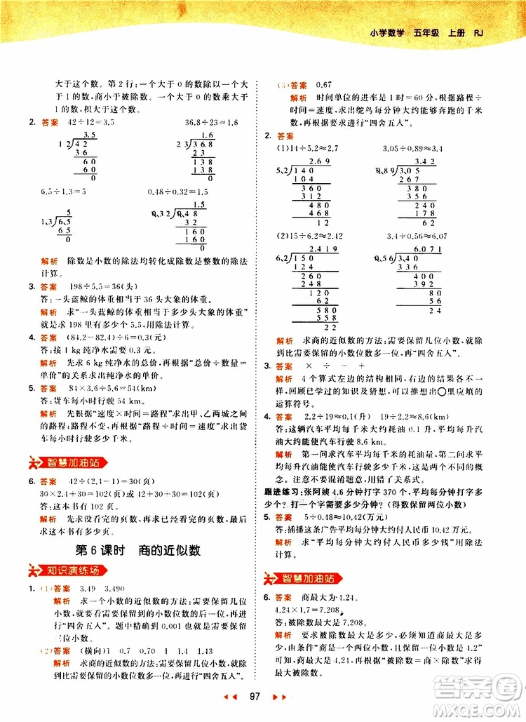 2019秋小兒郎53天天練五年級數(shù)學上冊RJ人教版參考答案