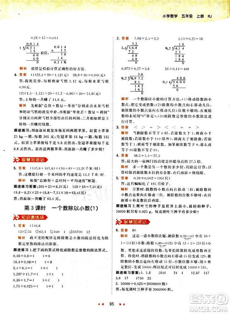 2019秋小兒郎53天天練五年級數(shù)學上冊RJ人教版參考答案