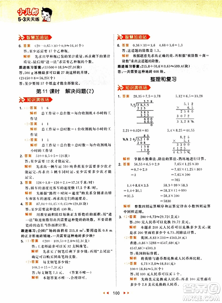 2019秋小兒郎53天天練五年級數(shù)學上冊RJ人教版參考答案