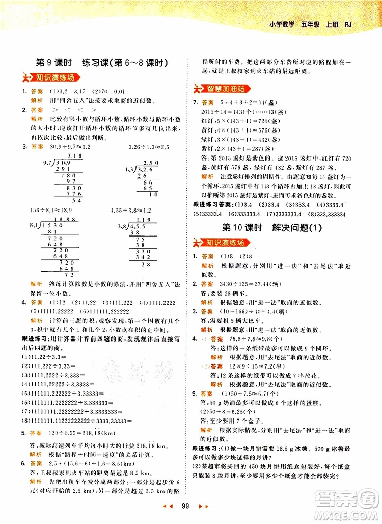 2019秋小兒郎53天天練五年級數(shù)學上冊RJ人教版參考答案