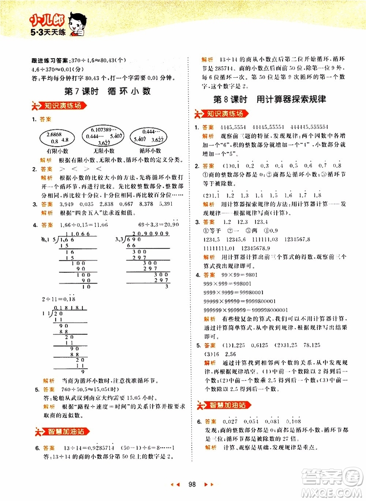 2019秋小兒郎53天天練五年級數(shù)學上冊RJ人教版參考答案