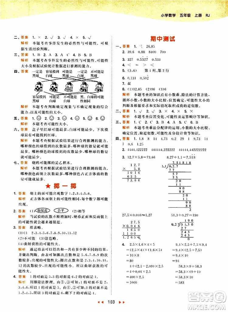 2019秋小兒郎53天天練五年級數(shù)學上冊RJ人教版參考答案