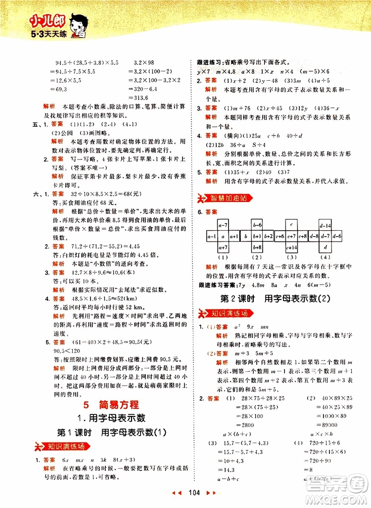 2019秋小兒郎53天天練五年級數(shù)學上冊RJ人教版參考答案