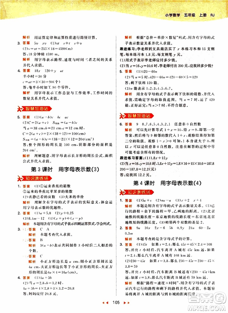 2019秋小兒郎53天天練五年級數(shù)學上冊RJ人教版參考答案