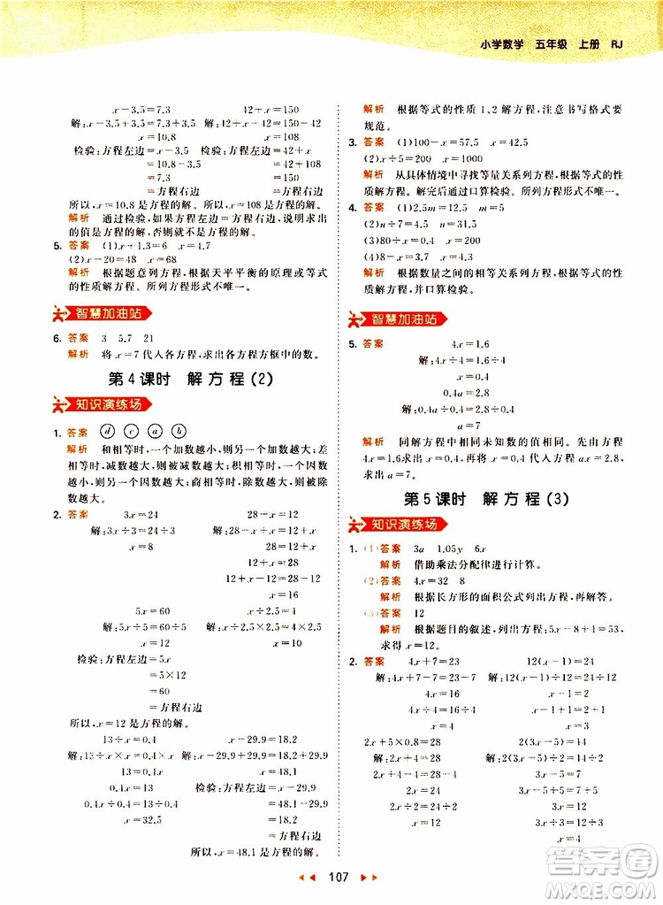 2019秋小兒郎53天天練五年級數(shù)學上冊RJ人教版參考答案