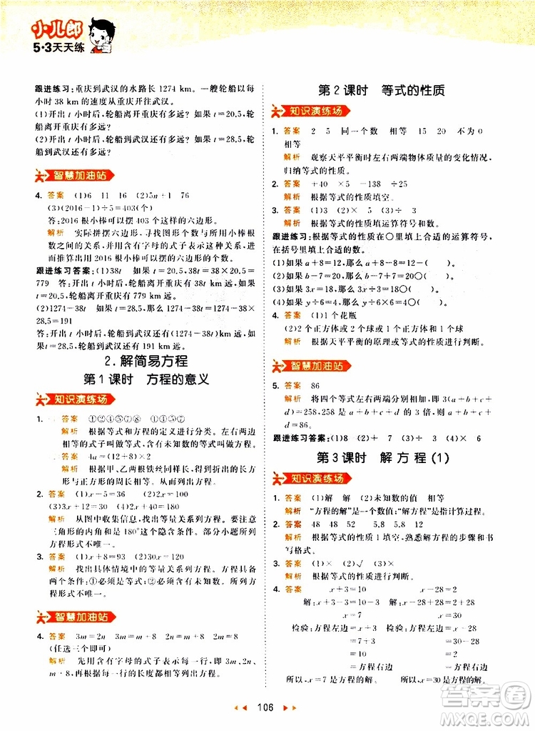 2019秋小兒郎53天天練五年級數(shù)學上冊RJ人教版參考答案