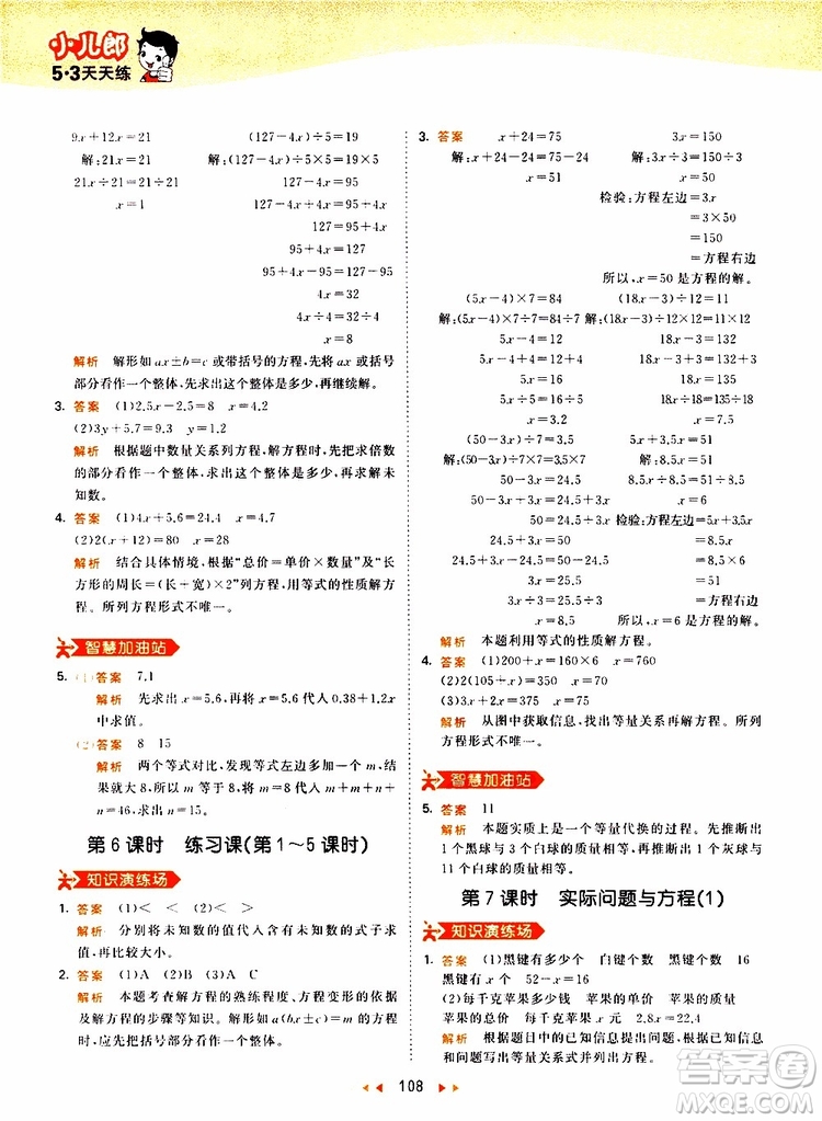 2019秋小兒郎53天天練五年級數(shù)學上冊RJ人教版參考答案