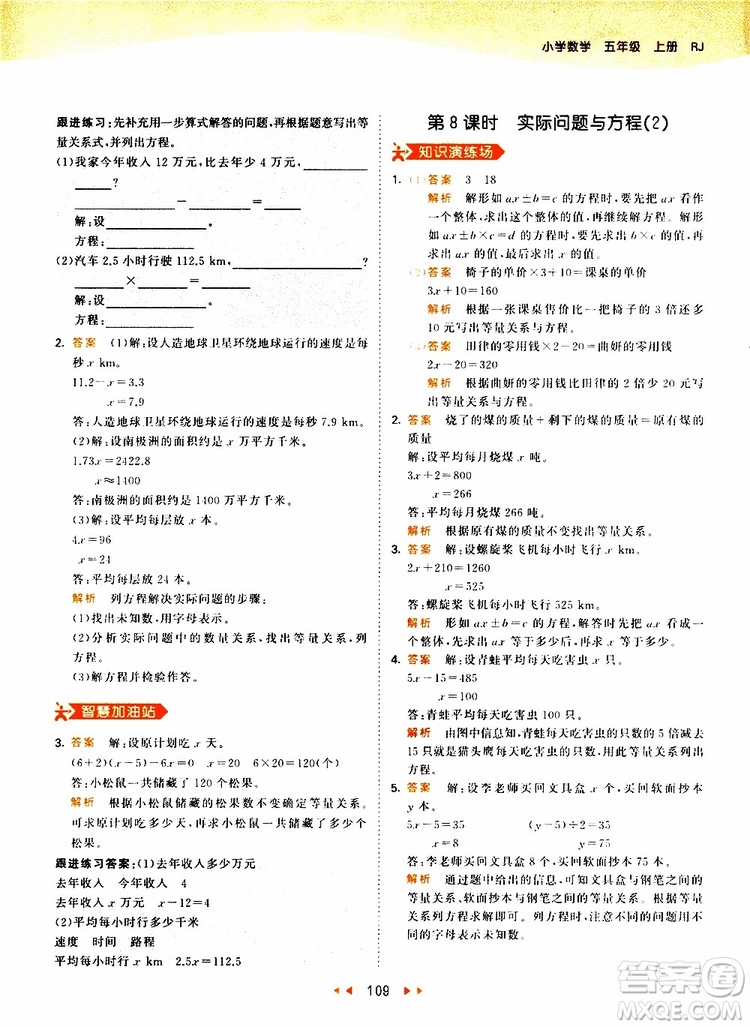 2019秋小兒郎53天天練五年級數(shù)學上冊RJ人教版參考答案