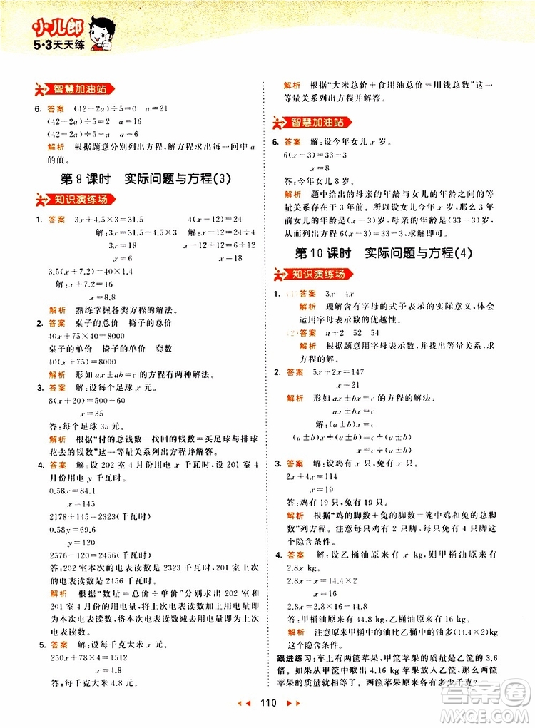 2019秋小兒郎53天天練五年級數(shù)學上冊RJ人教版參考答案