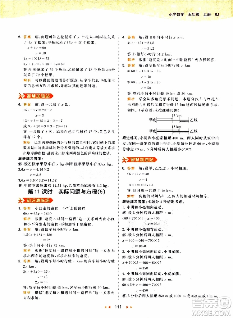 2019秋小兒郎53天天練五年級數(shù)學上冊RJ人教版參考答案