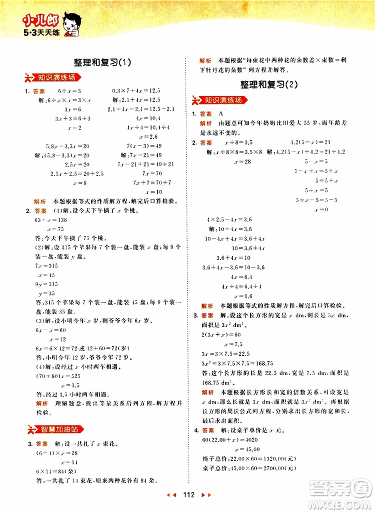 2019秋小兒郎53天天練五年級數(shù)學上冊RJ人教版參考答案