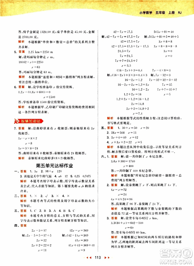 2019秋小兒郎53天天練五年級數(shù)學上冊RJ人教版參考答案