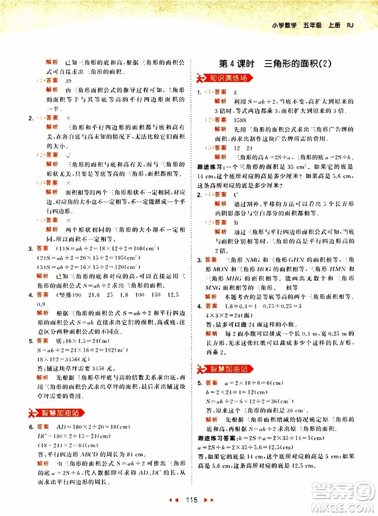 2019秋小兒郎53天天練五年級數(shù)學上冊RJ人教版參考答案