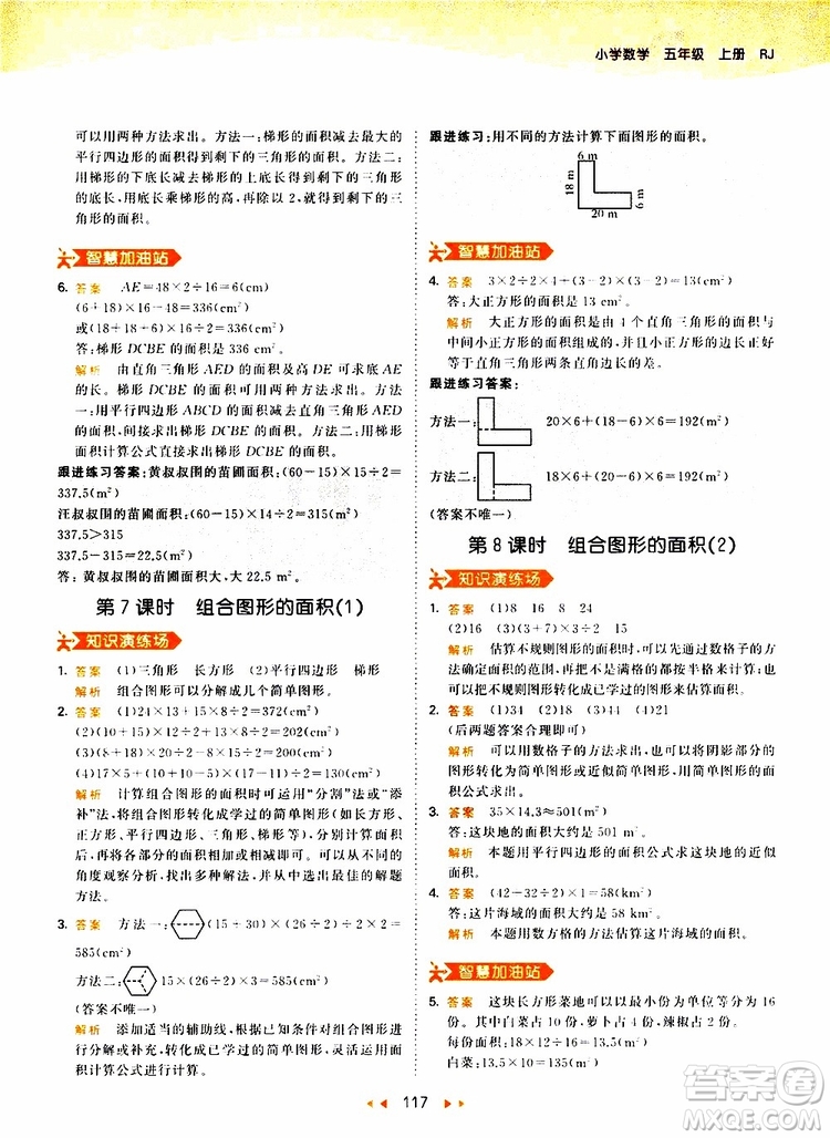 2019秋小兒郎53天天練五年級數(shù)學上冊RJ人教版參考答案