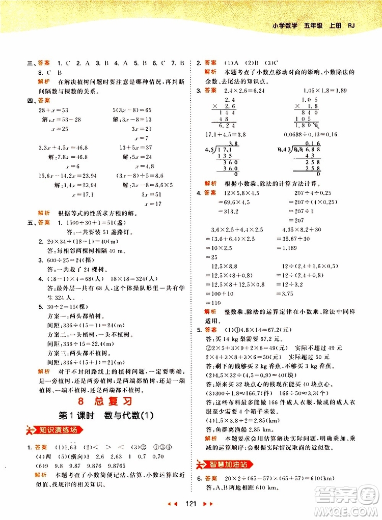 2019秋小兒郎53天天練五年級數(shù)學上冊RJ人教版參考答案