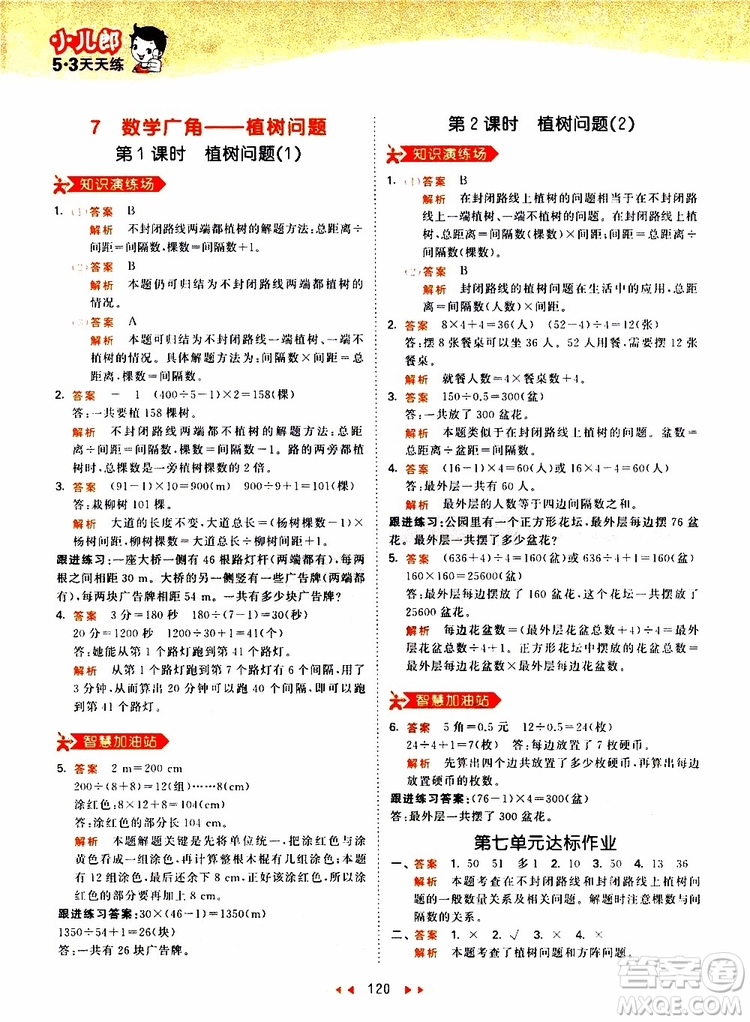 2019秋小兒郎53天天練五年級數(shù)學上冊RJ人教版參考答案