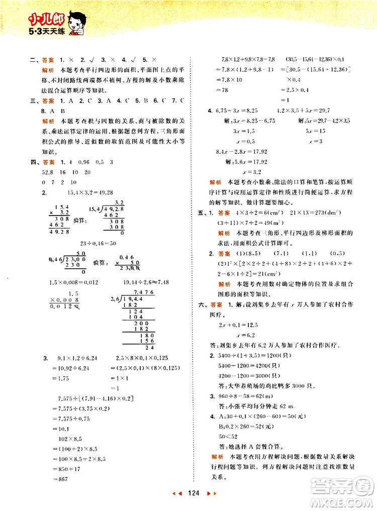 2019秋小兒郎53天天練五年級數(shù)學上冊RJ人教版參考答案