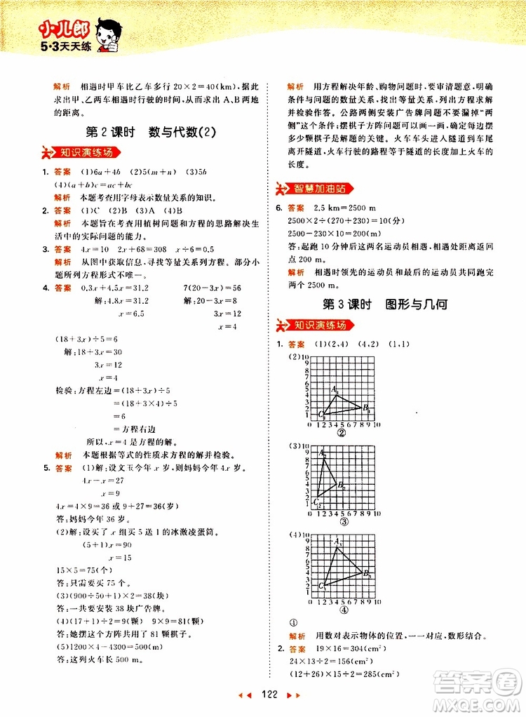 2019秋小兒郎53天天練五年級數(shù)學上冊RJ人教版參考答案