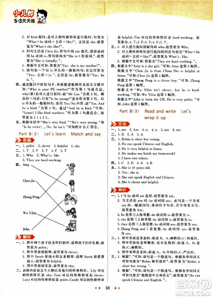 2019秋小兒郎53天天練五年級英語上冊RP人教版參考答案