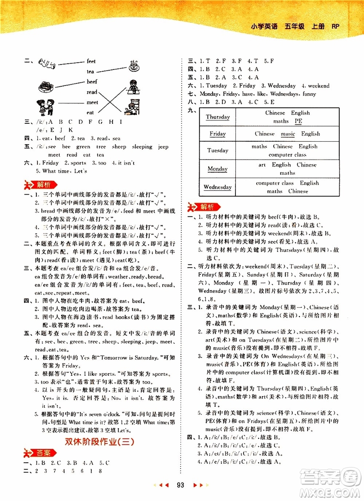 2019秋小兒郎53天天練五年級英語上冊RP人教版參考答案