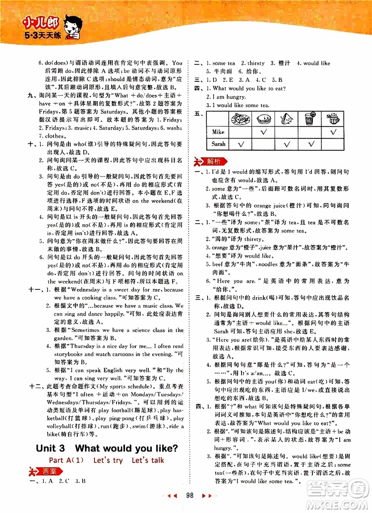 2019秋小兒郎53天天練五年級英語上冊RP人教版參考答案