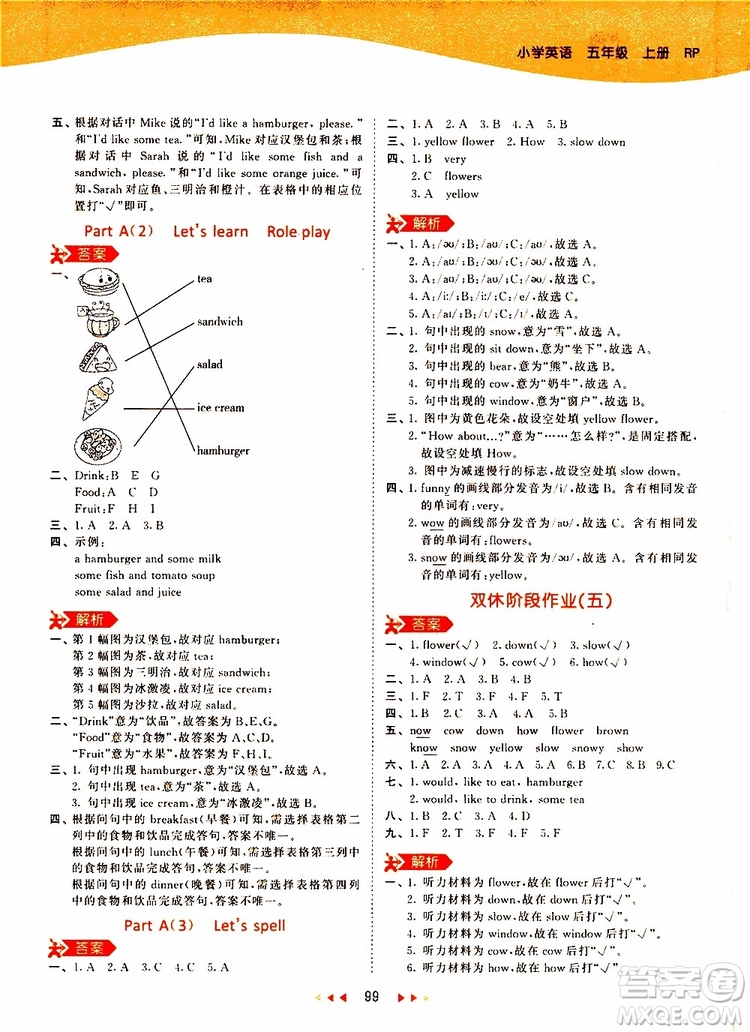 2019秋小兒郎53天天練五年級英語上冊RP人教版參考答案