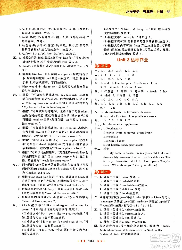 2019秋小兒郎53天天練五年級英語上冊RP人教版參考答案