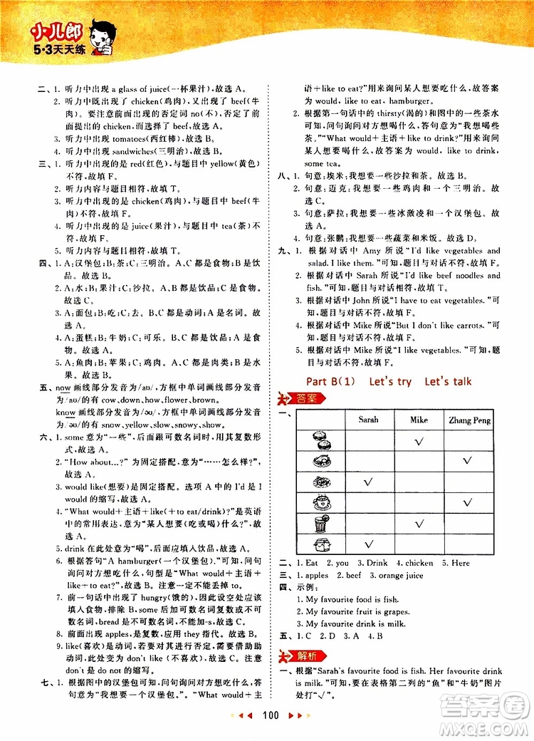 2019秋小兒郎53天天練五年級英語上冊RP人教版參考答案