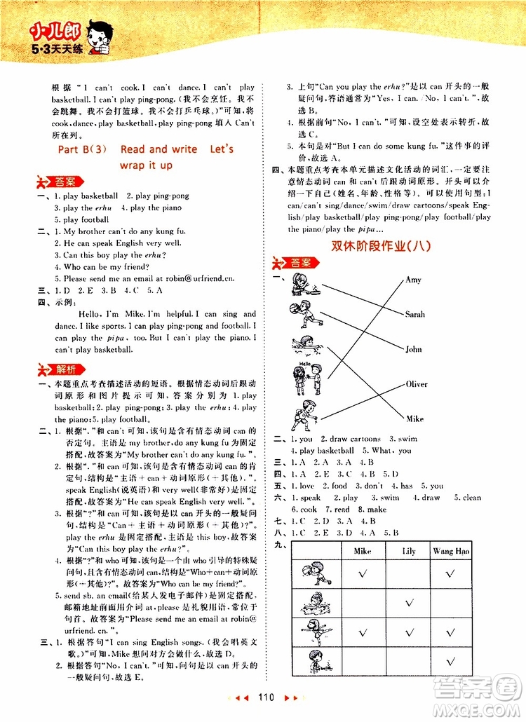 2019秋小兒郎53天天練五年級英語上冊RP人教版參考答案