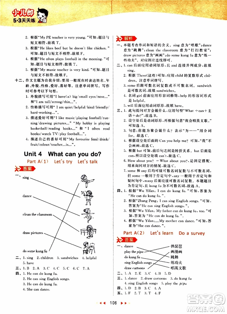 2019秋小兒郎53天天練五年級英語上冊RP人教版參考答案