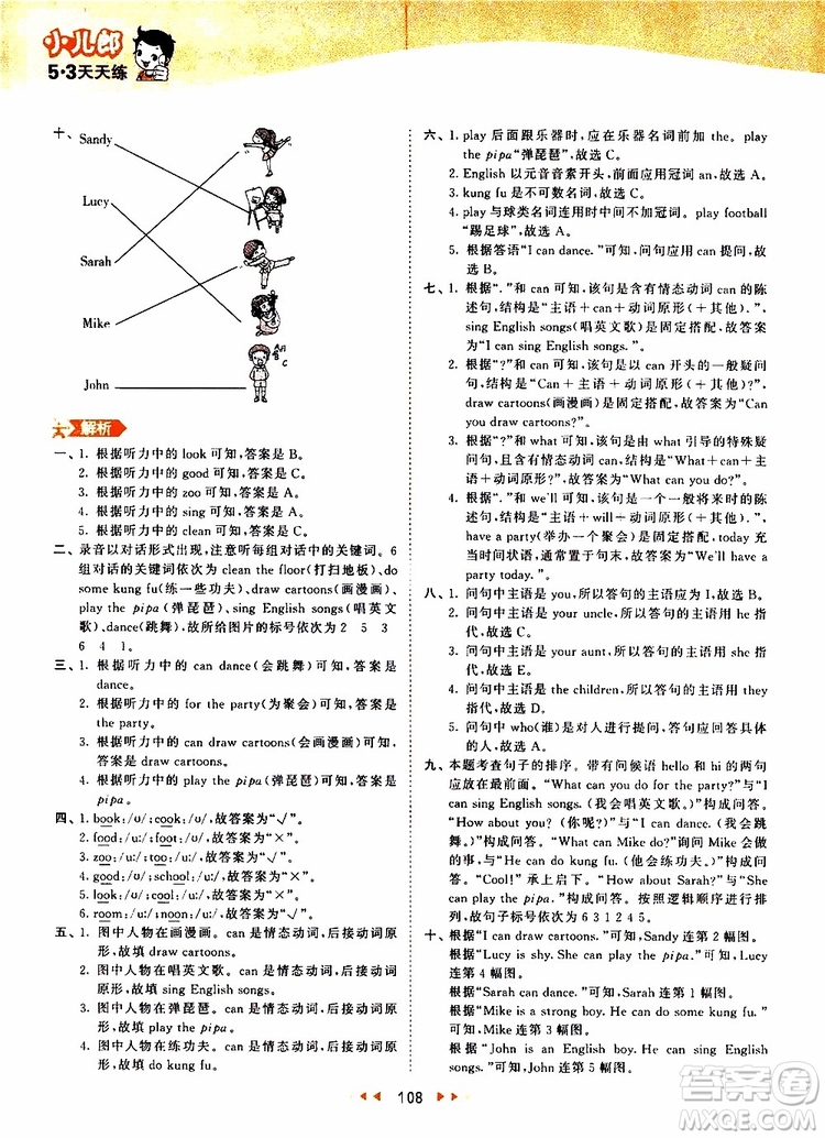 2019秋小兒郎53天天練五年級英語上冊RP人教版參考答案