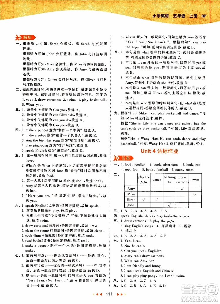 2019秋小兒郎53天天練五年級英語上冊RP人教版參考答案