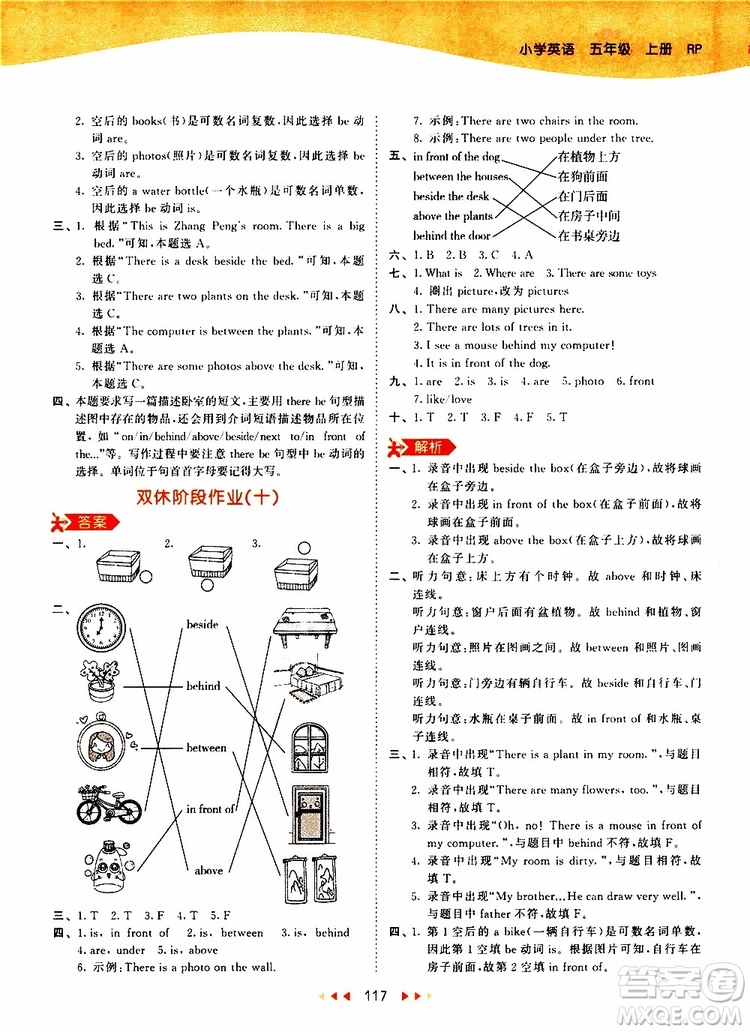 2019秋小兒郎53天天練五年級英語上冊RP人教版參考答案