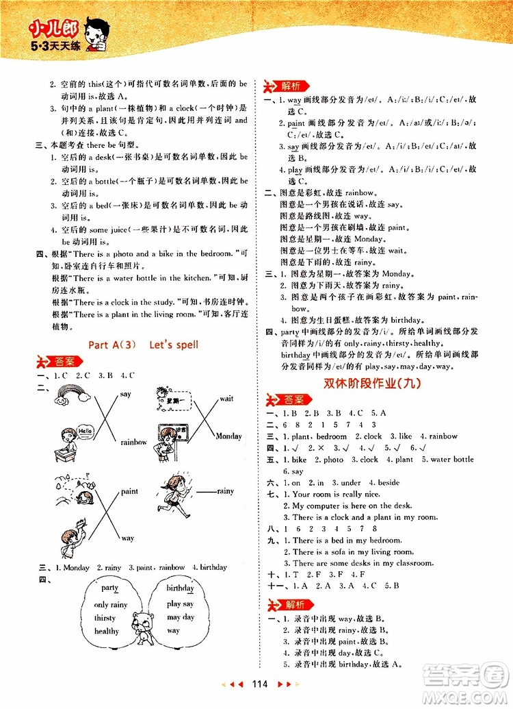 2019秋小兒郎53天天練五年級英語上冊RP人教版參考答案