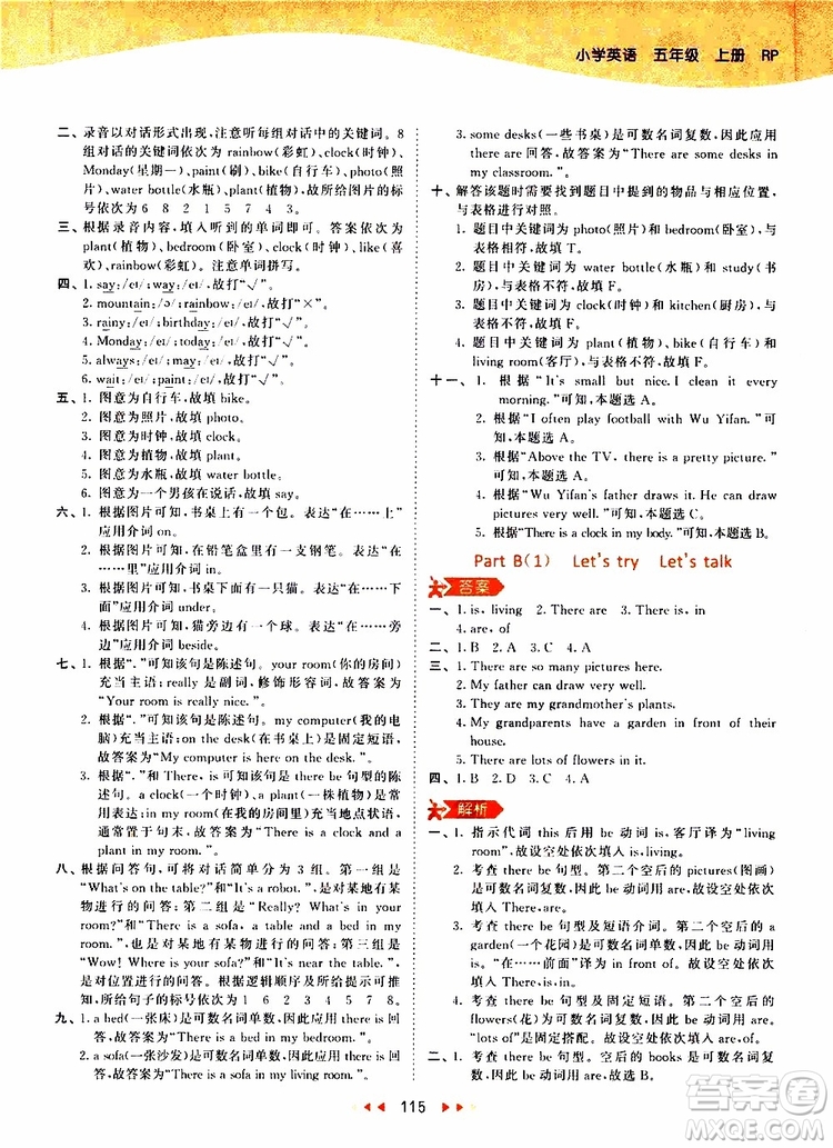 2019秋小兒郎53天天練五年級英語上冊RP人教版參考答案