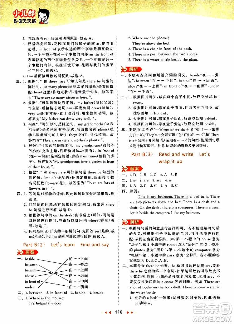 2019秋小兒郎53天天練五年級英語上冊RP人教版參考答案