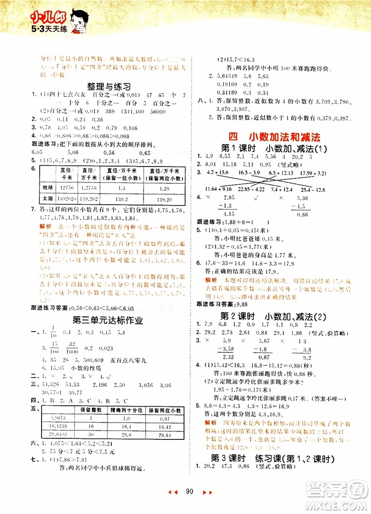 2019秋小兒郎53天天練五年級(jí)數(shù)學(xué)上冊(cè)SJ蘇教版參考答案