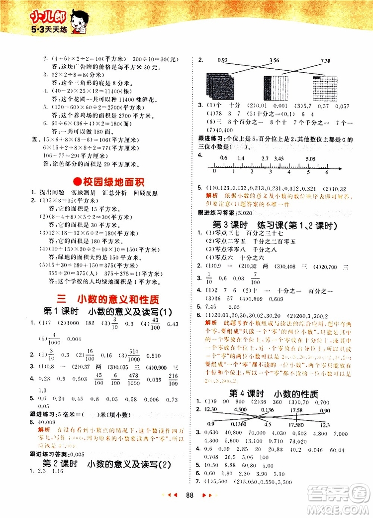 2019秋小兒郎53天天練五年級(jí)數(shù)學(xué)上冊(cè)SJ蘇教版參考答案