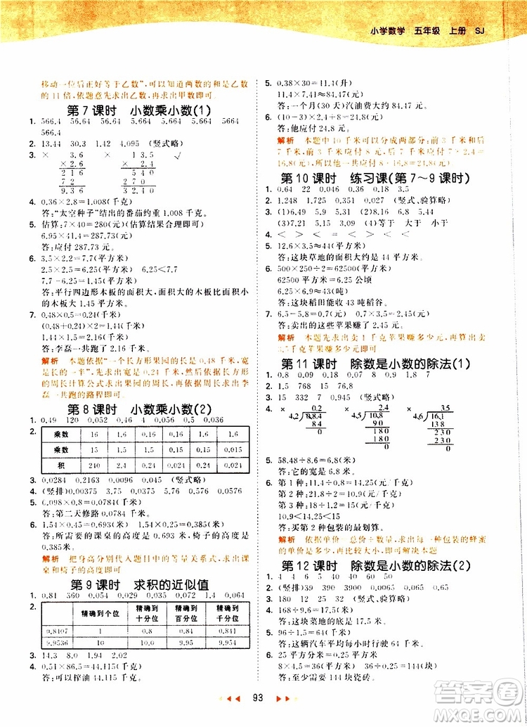 2019秋小兒郎53天天練五年級(jí)數(shù)學(xué)上冊(cè)SJ蘇教版參考答案