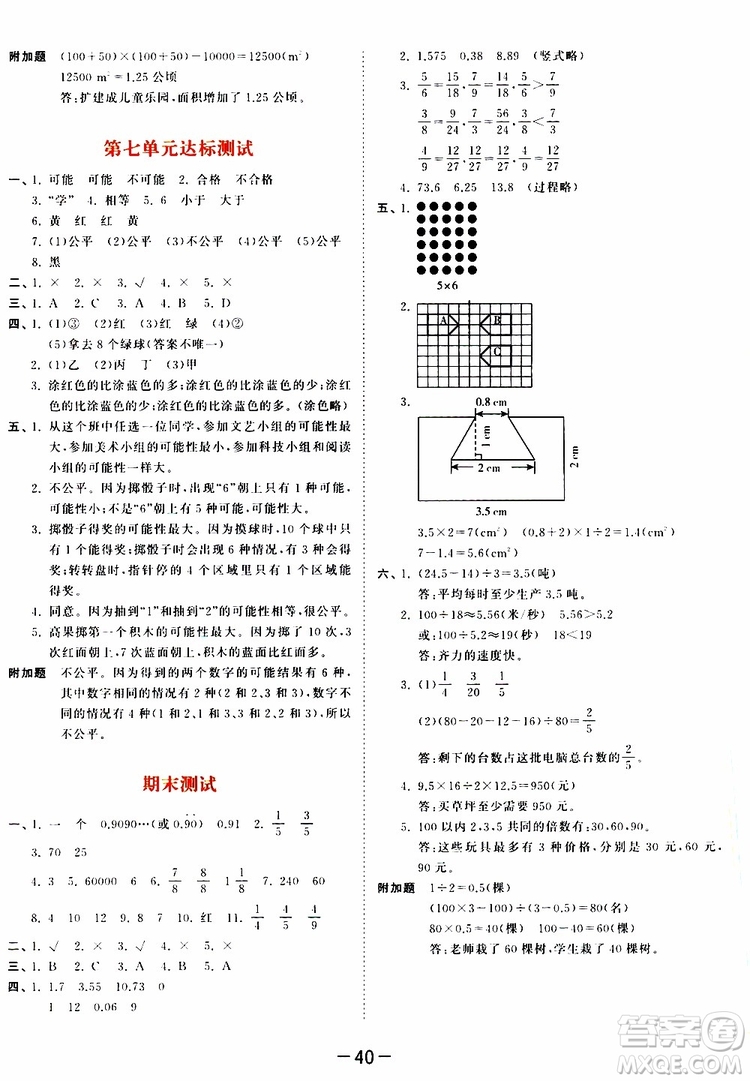 小兒郎2019秋53天天練數(shù)學(xué)五年級上冊BSD北師大版參考答案