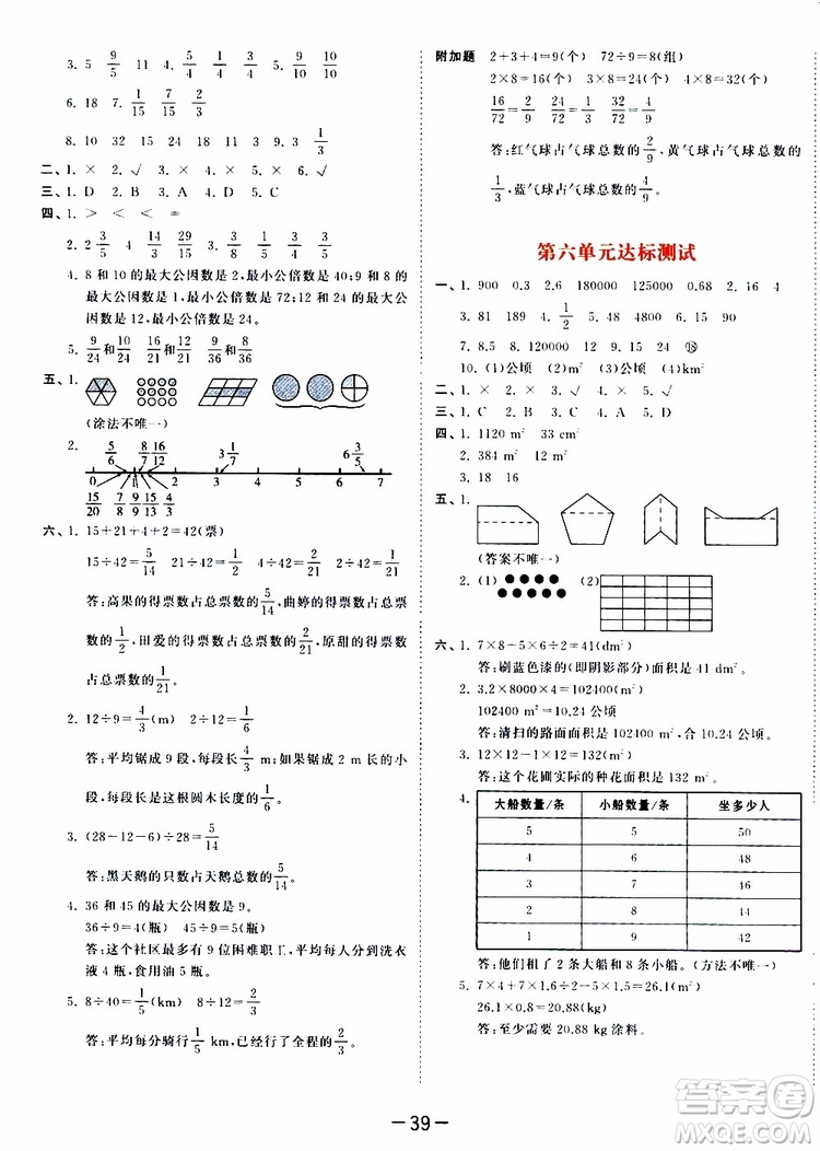 小兒郎2019秋53天天練數(shù)學(xué)五年級上冊BSD北師大版參考答案