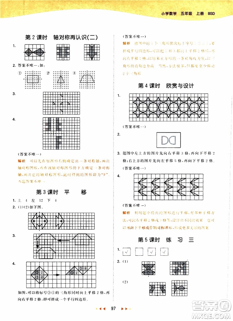 小兒郎2019秋53天天練數(shù)學(xué)五年級上冊BSD北師大版參考答案