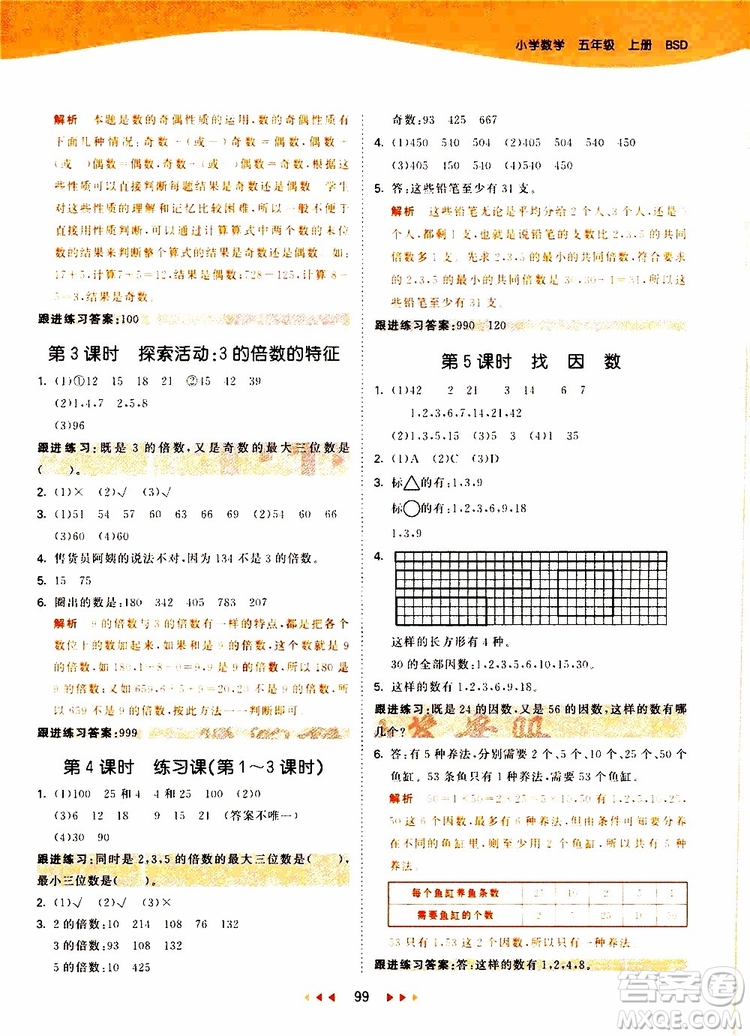 小兒郎2019秋53天天練數(shù)學(xué)五年級上冊BSD北師大版參考答案