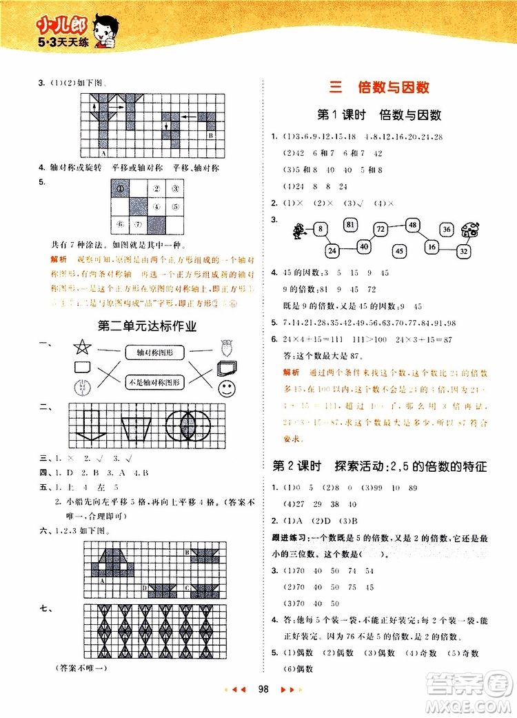 小兒郎2019秋53天天練數(shù)學(xué)五年級上冊BSD北師大版參考答案